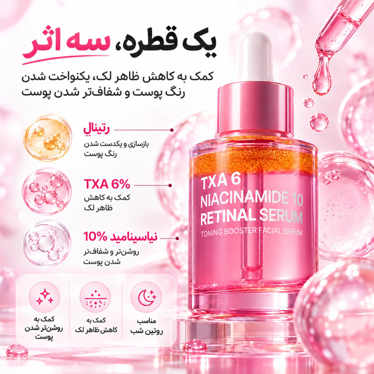 سرم پیوریتو TXA 6% نیاسینامید 10% و رتینال حجم ۳۰ میلیلیتر ضد لک و جوانساز