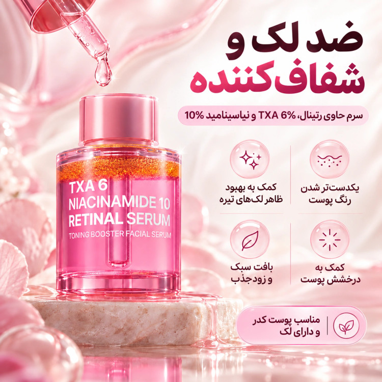 سرم پیوریتو TXA 6% نیاسینامید 10% و رتینال حجم ۳۰ میلیلیتر ضد لک و جوانساز